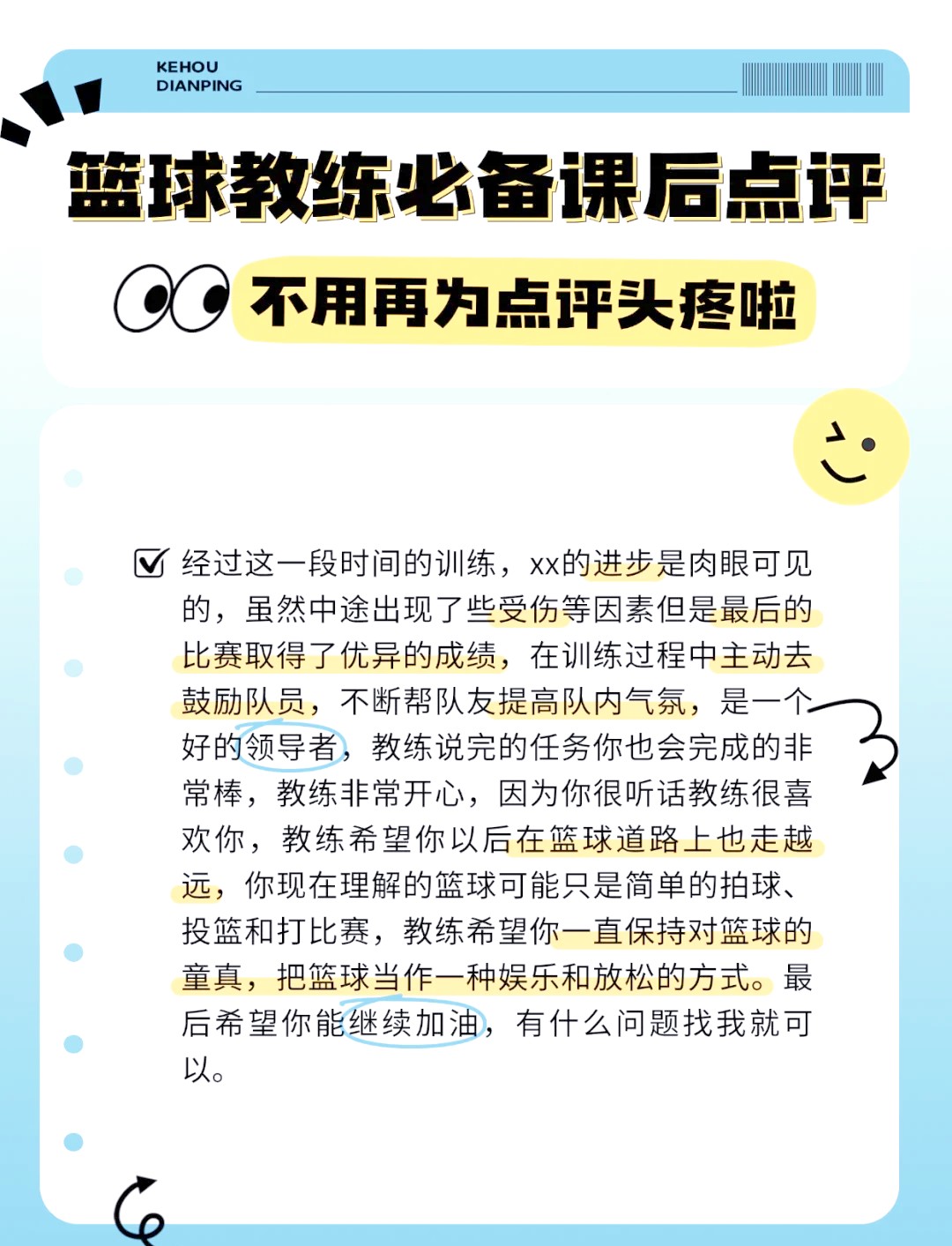 如何通过篮球训练咨询提高心理素质